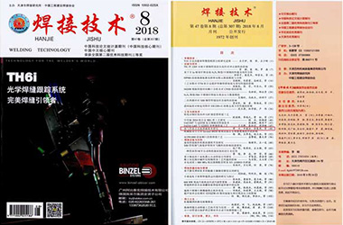 大口徑管道消磁機學(xué)術(shù)論文在《焊接技術(shù)》刊登發(fā)表